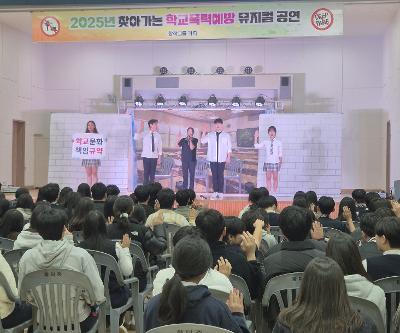 2025 학교폭력예방 뮤지컬 관람