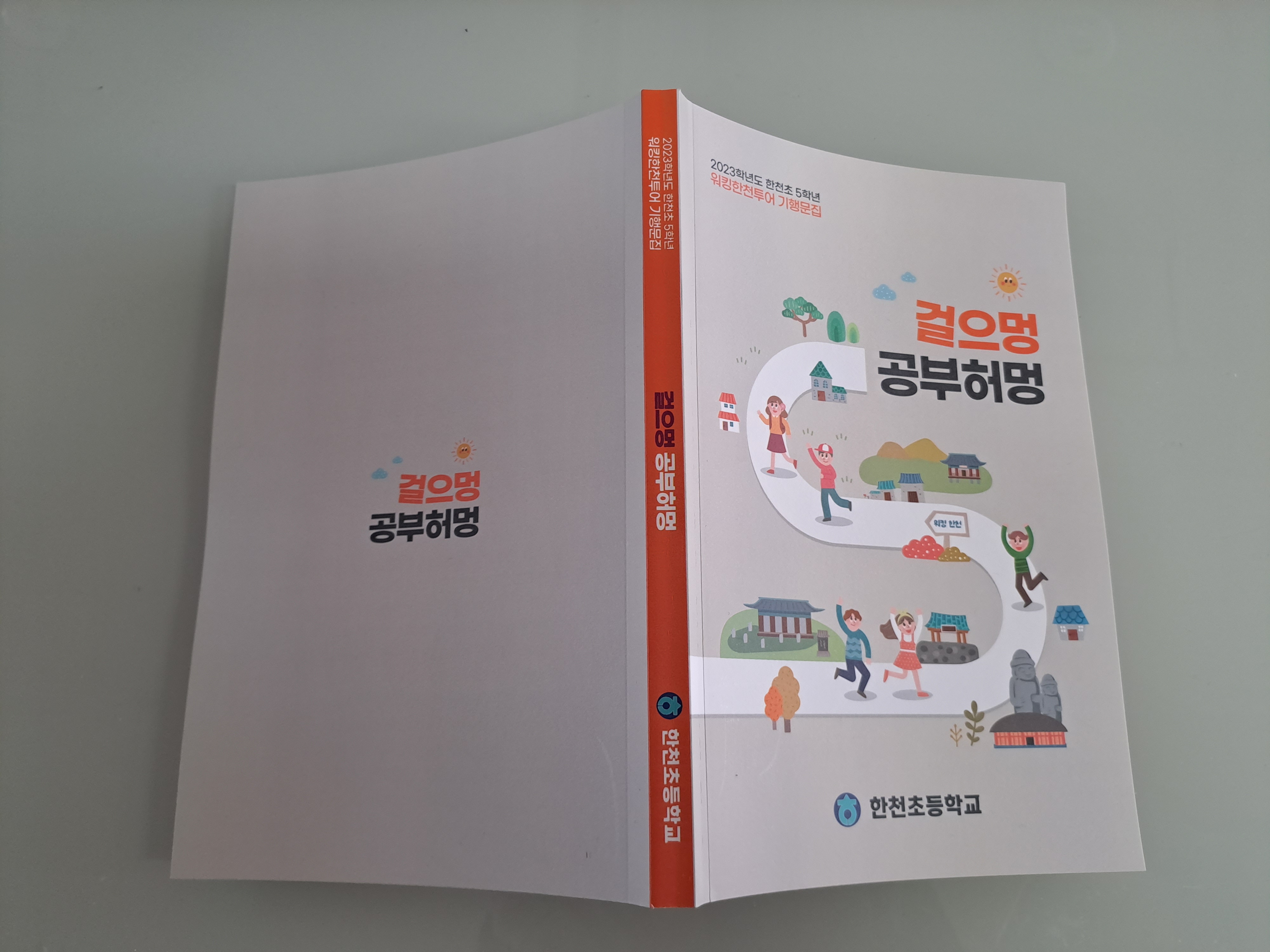 기행문집