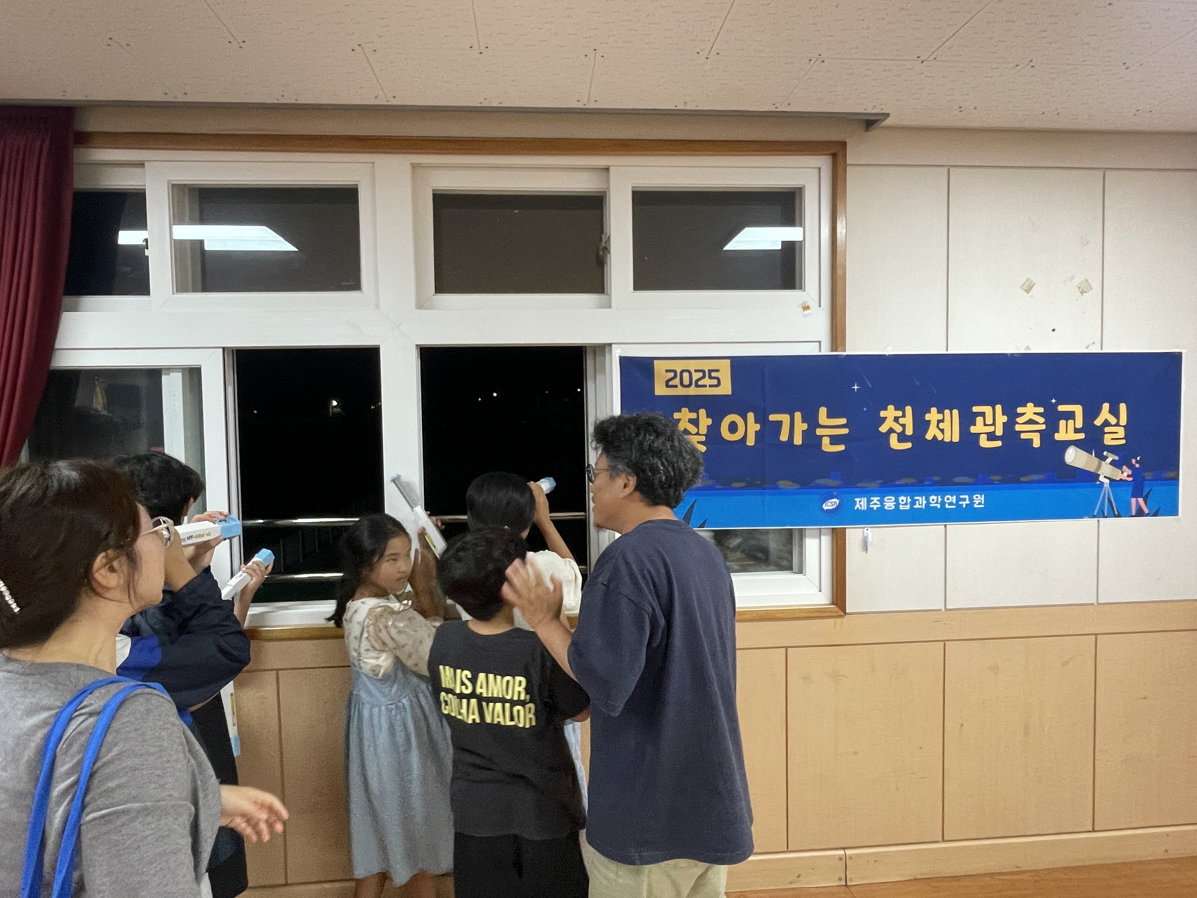 천체관측교실