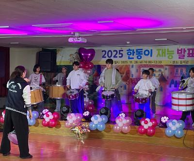 2025 한동이 재능발표회 실시
