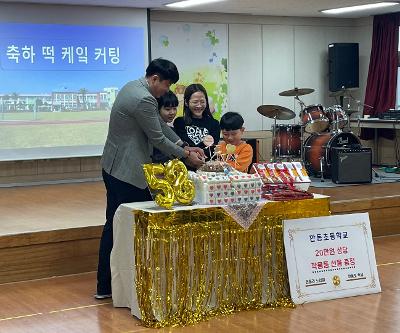 “학교 생일 축하해요!” 한동초, 학교사랑주간 맞아 ‘한동 사랑’ 행사 개최