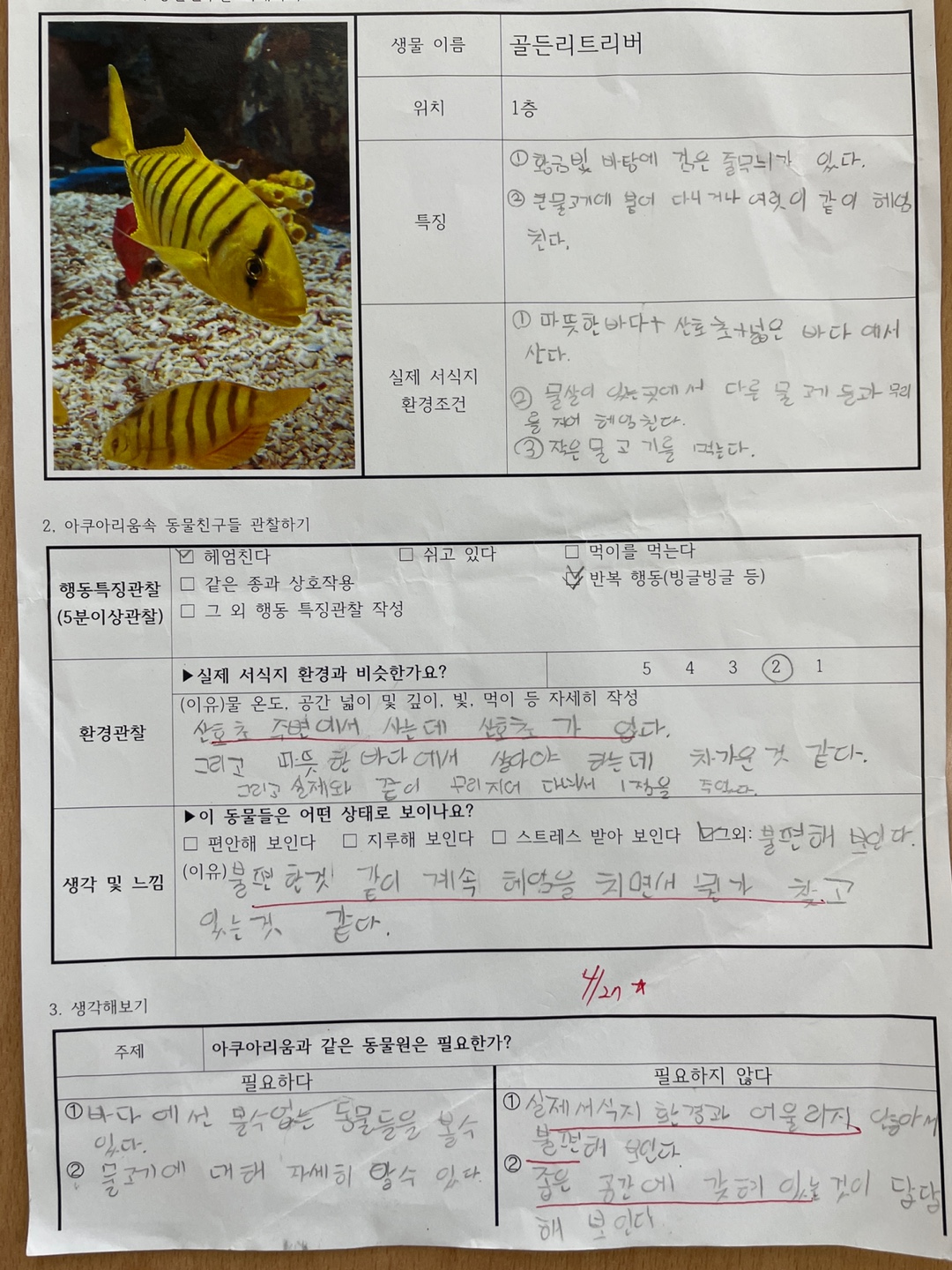 생태체험학습