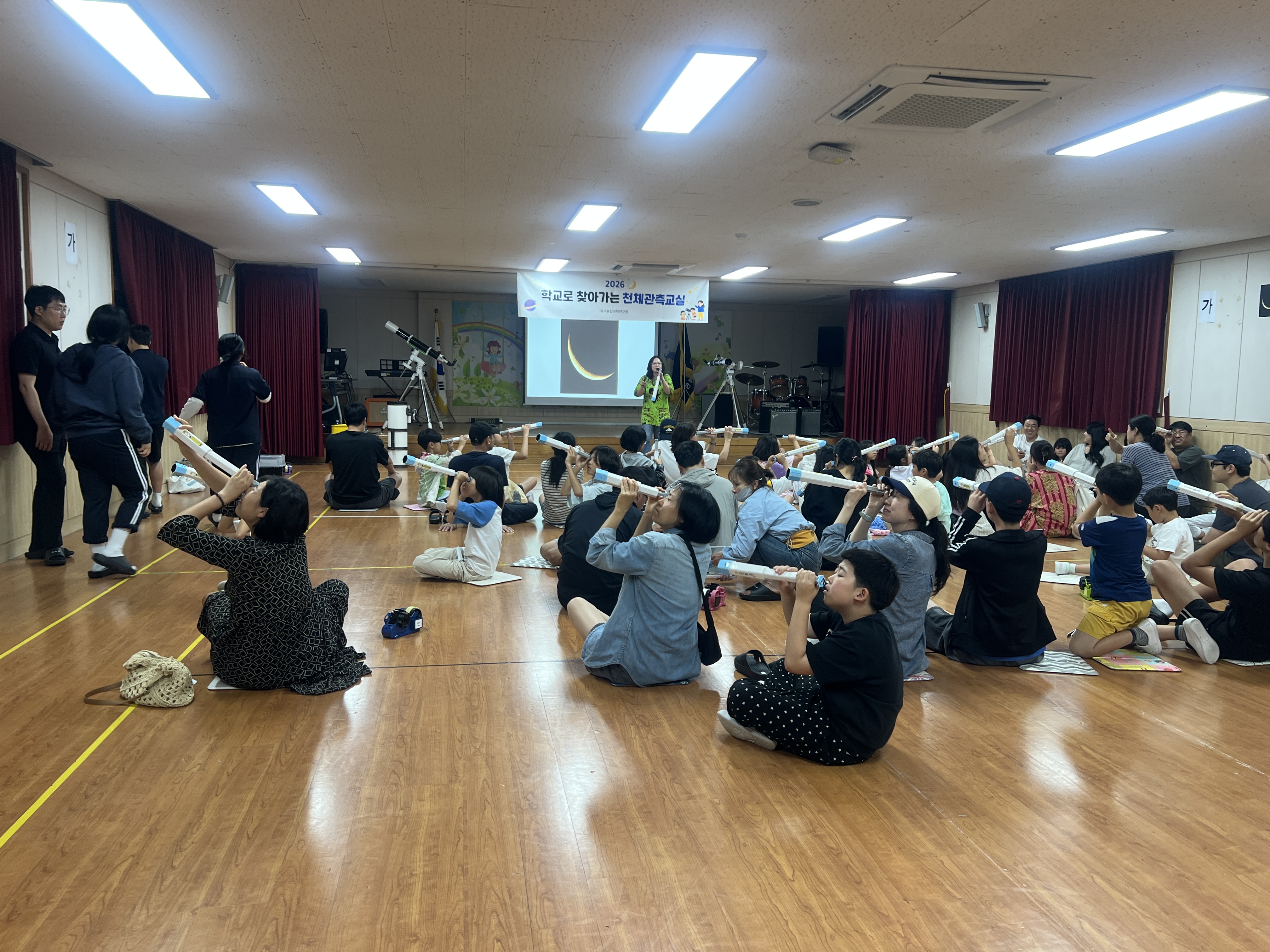천체관측교실