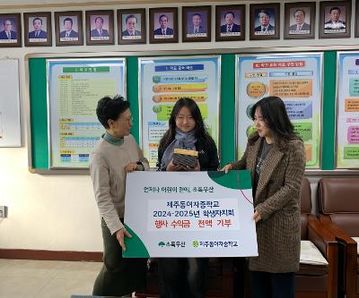 2025학년도 학생자치회 초록우산에 행사 수익금 전액 기부