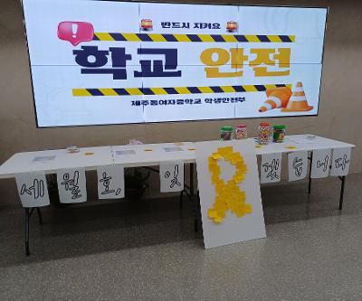 세월호 사고 12 주기 추모행사 및 안전 캠페인 실시