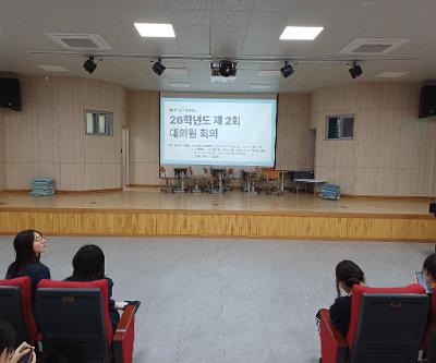 2026학년도 학생자치회 대의원회 2차 정기회의 개최