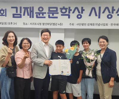 제2회 김재윤문확상 시상식(하례초 대상)