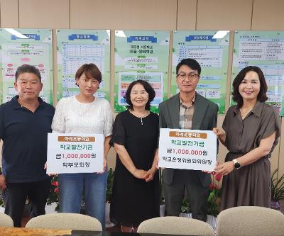 하례초, 학부모 학교발전기금 기탁