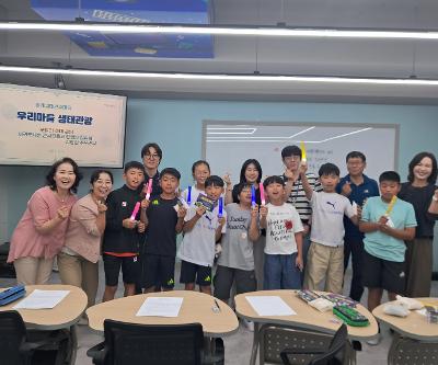 하례초 5학년, 생태관광을 주제로 서귀포시청과 특별한 만남 
