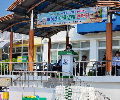 하례초, 2026 하례초 마을생태 한마당 축제 실시