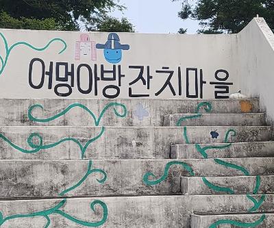 농촌체험학습