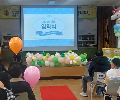 2026학년도 입학식