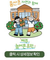 농어촌 유학 홍보 이미지