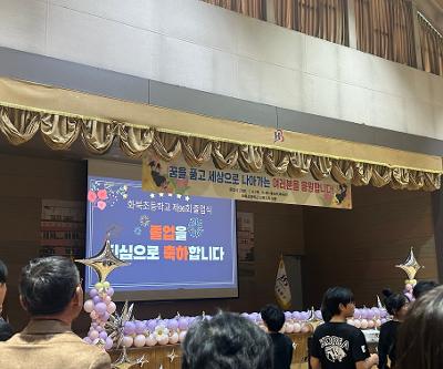 화북초, 제96회 졸업식 성황리 개최