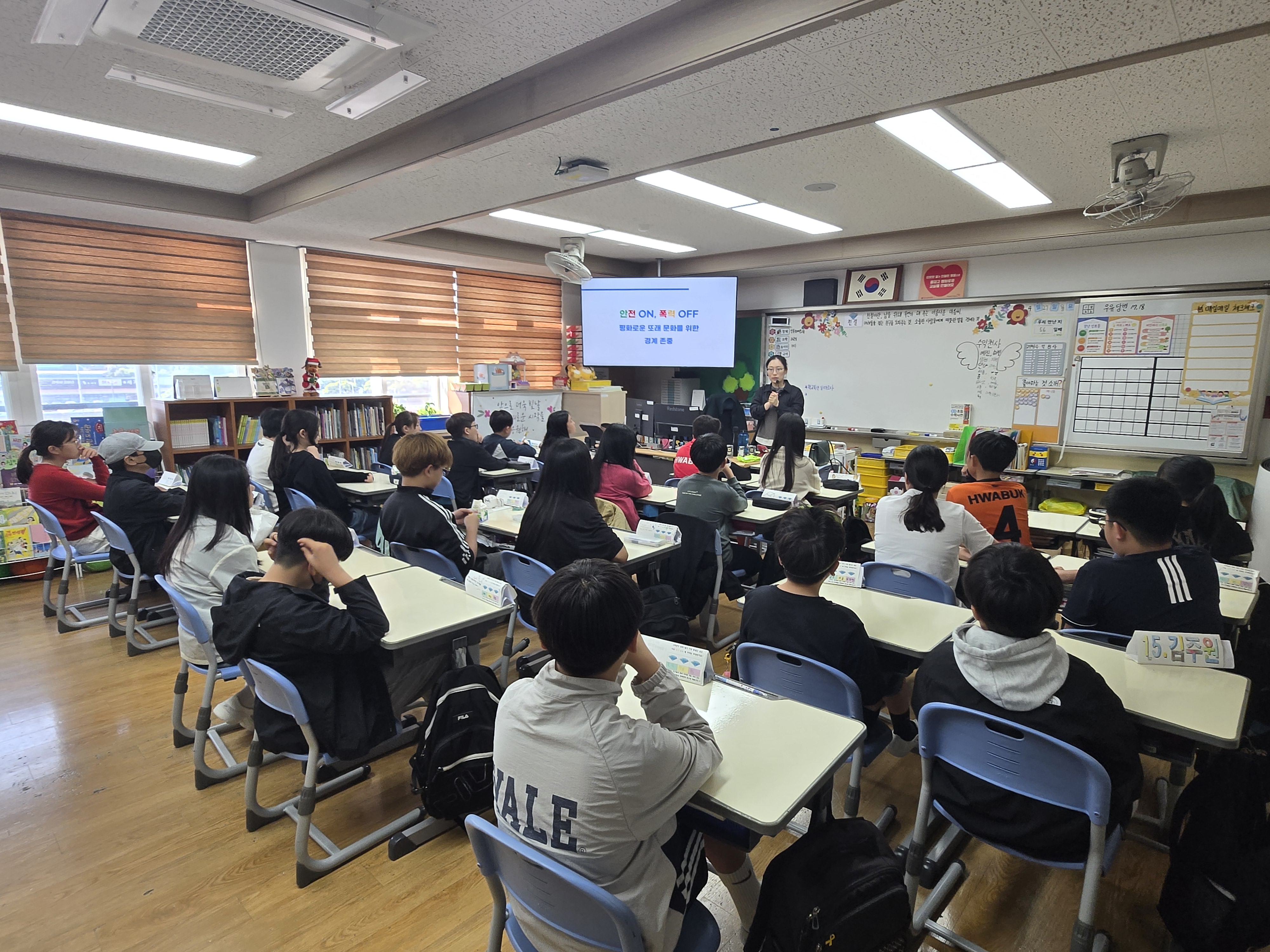 6학년 성폭력 예방교육