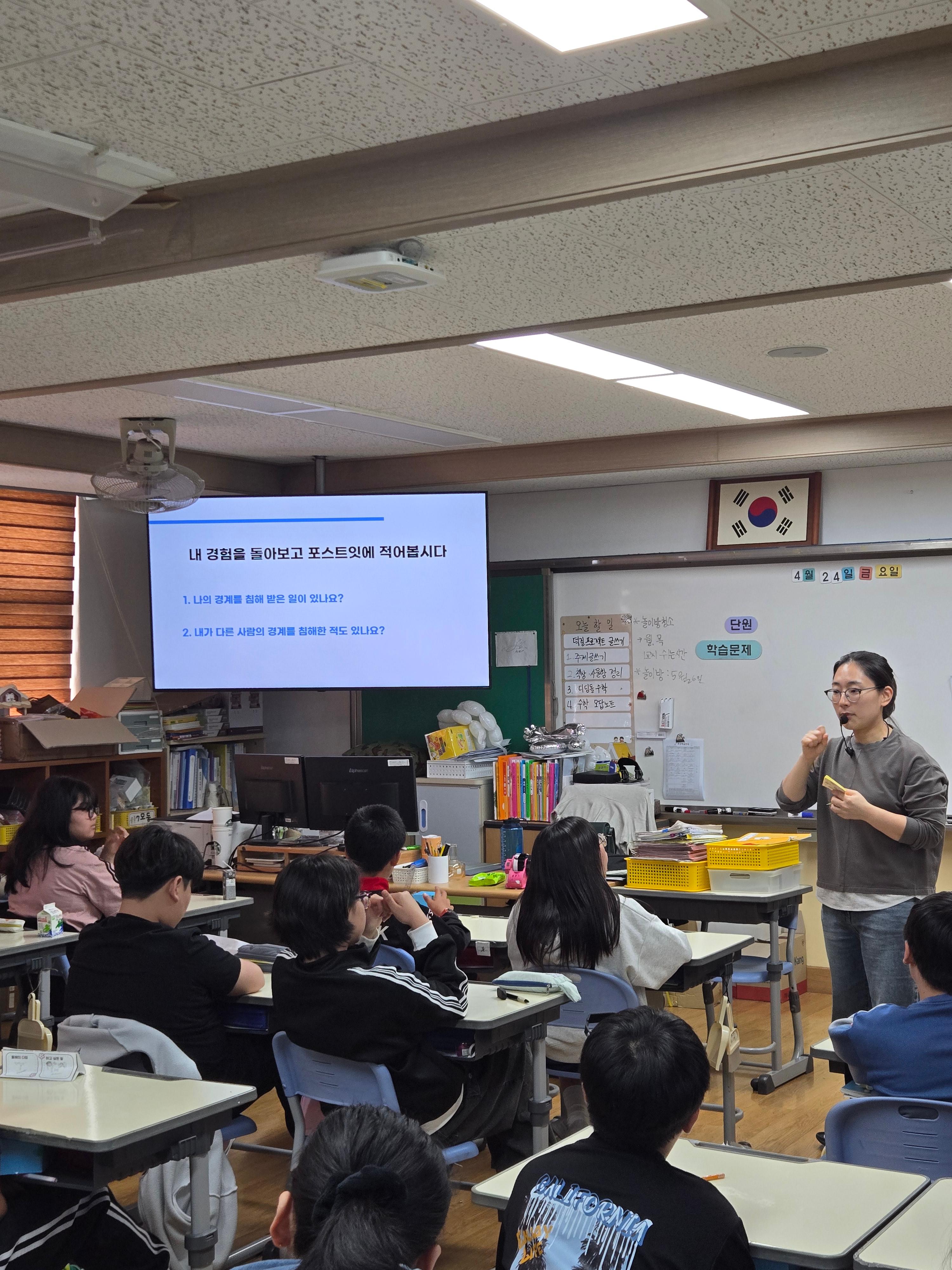 6학년 성폭력 예방교육