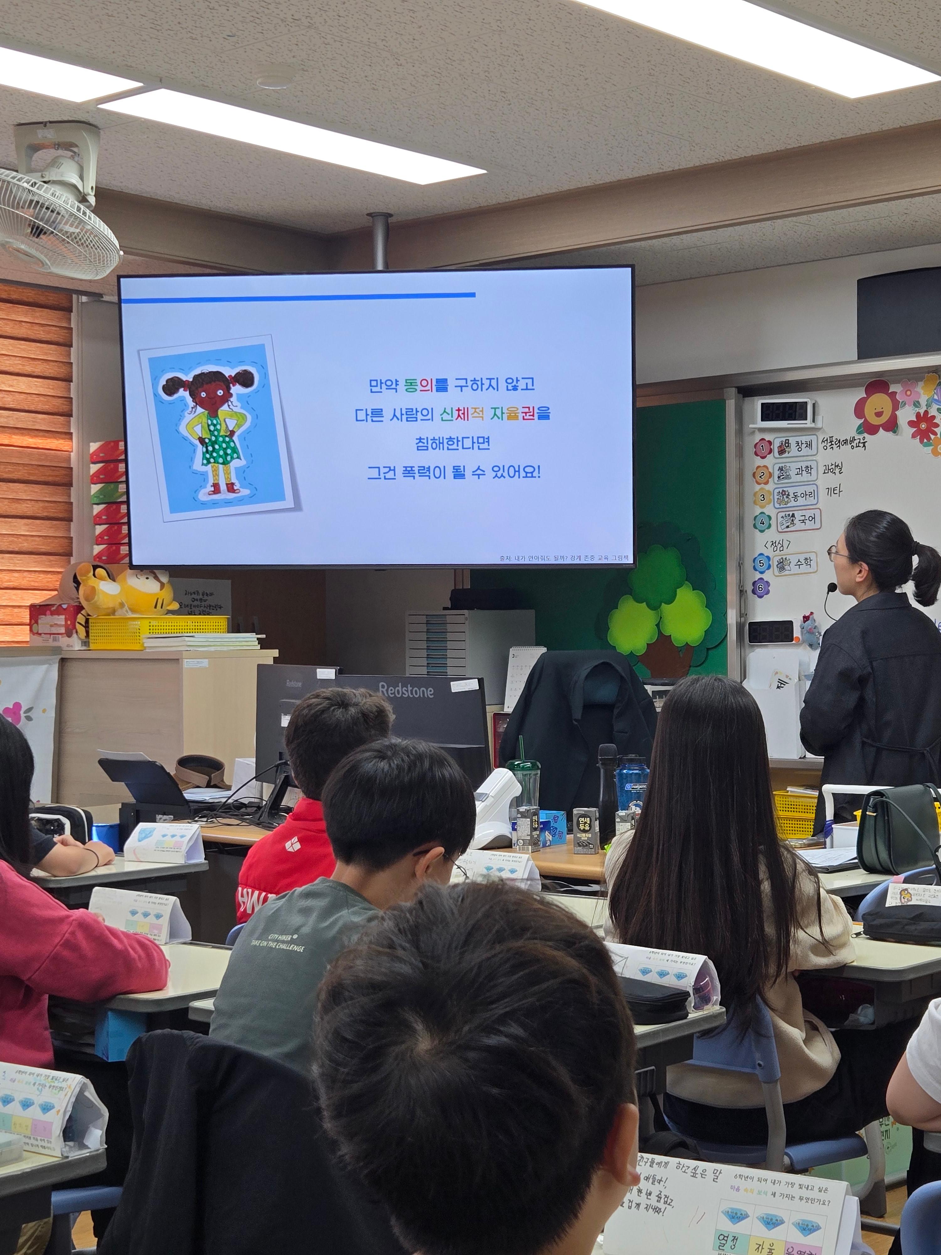 6학년 성폭력 예방교육