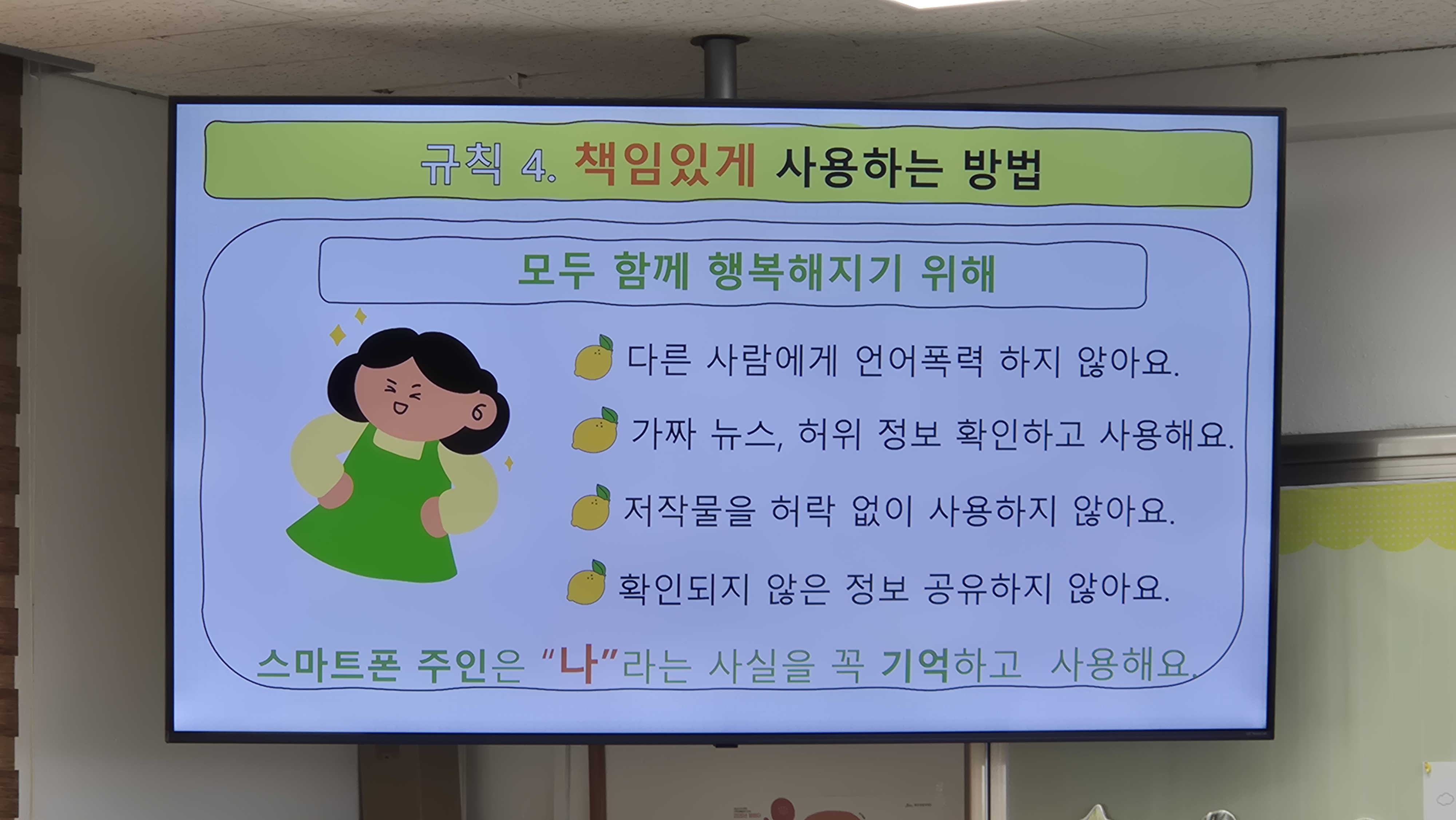 4학년 레몬교실