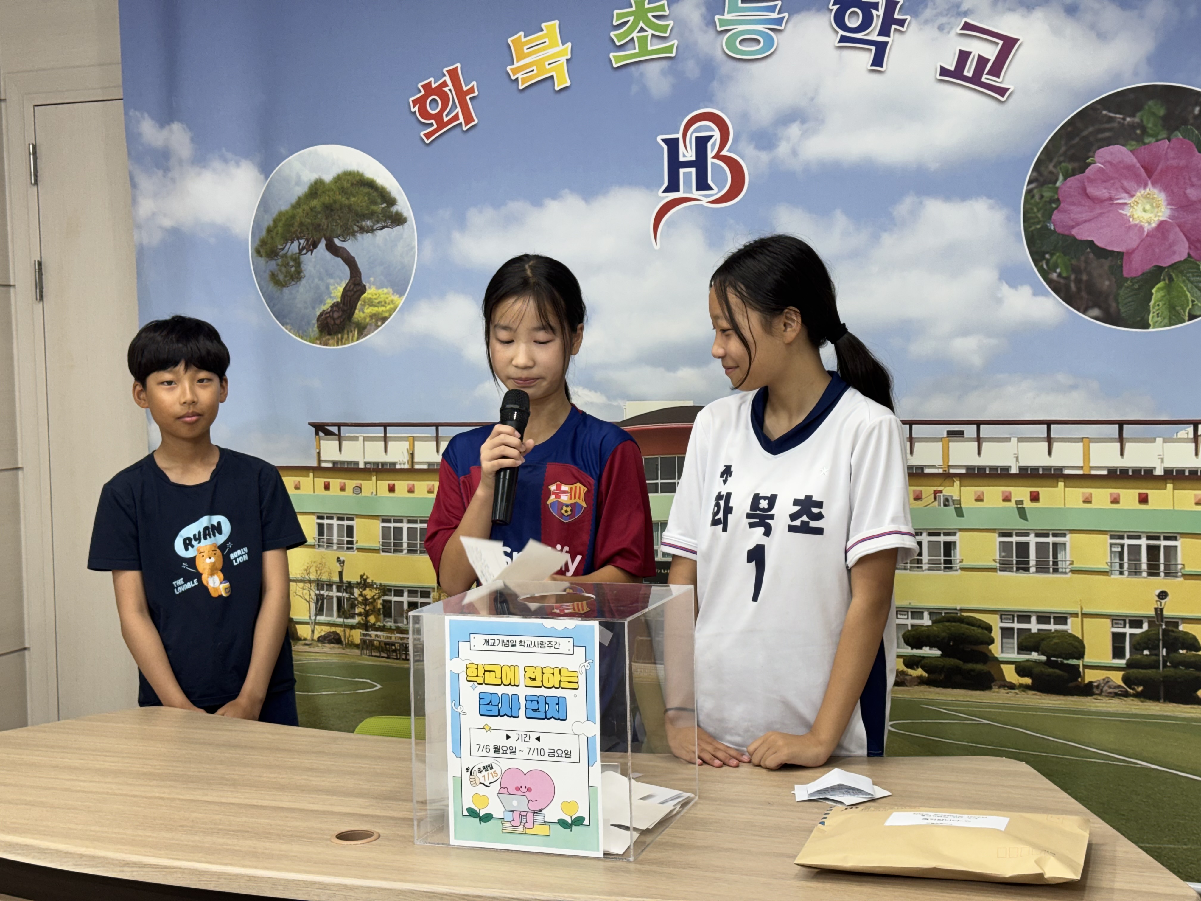 개교기념 학교사랑 행사