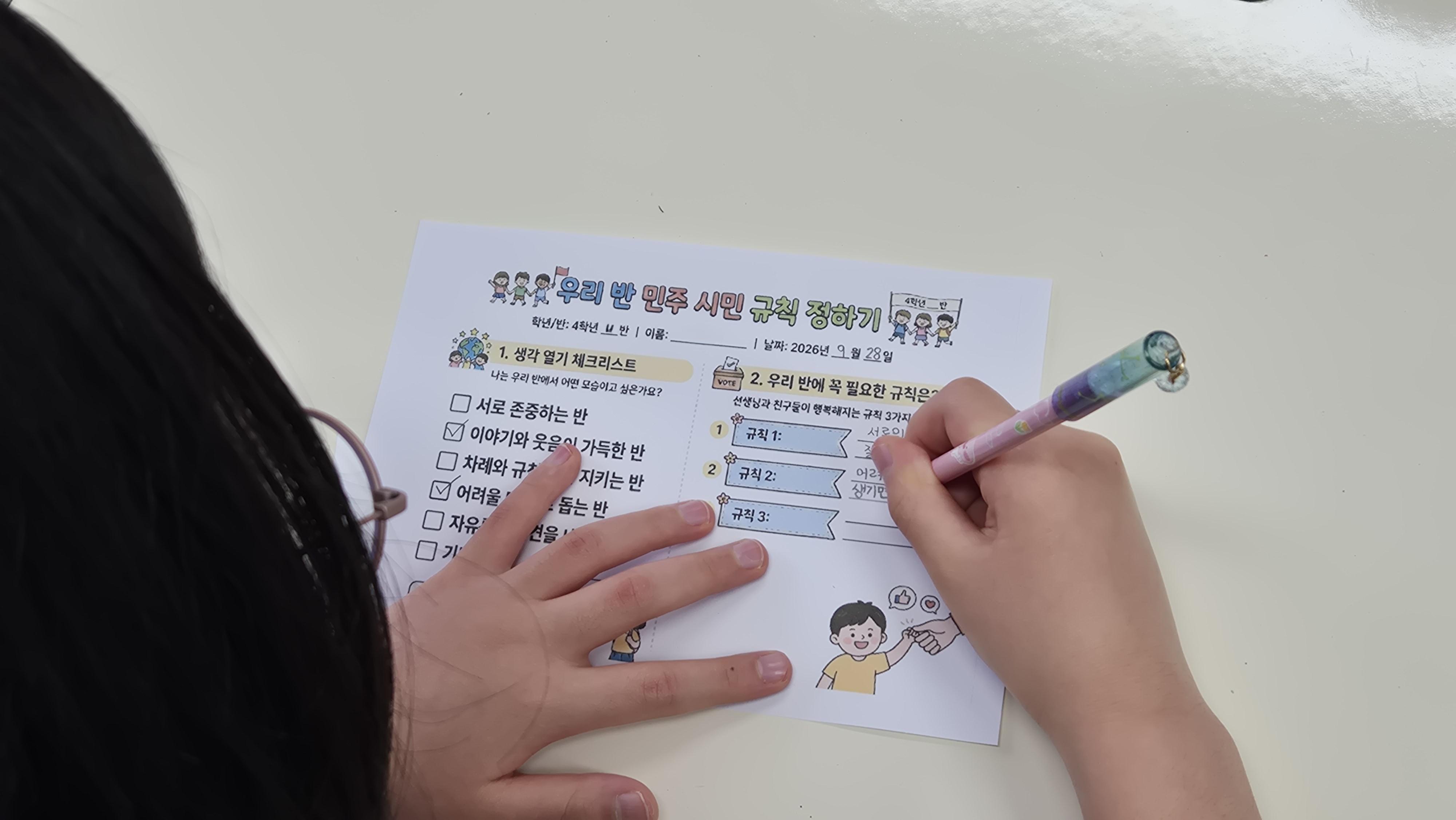 4학년 민주시민교육