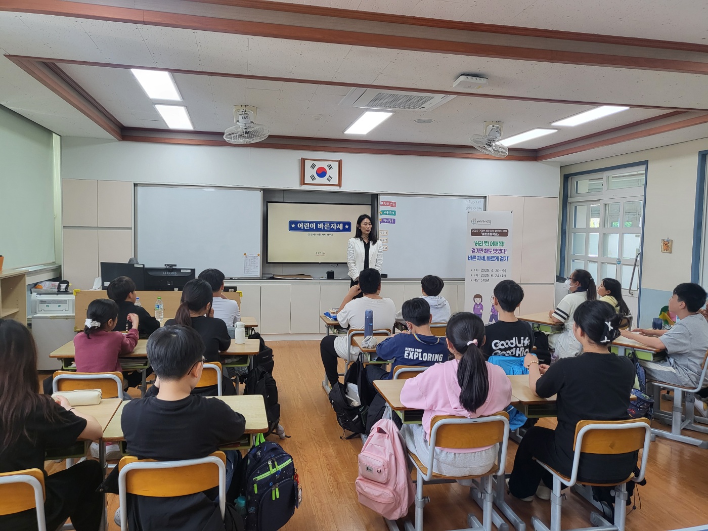 5학년 바른자세교육_1