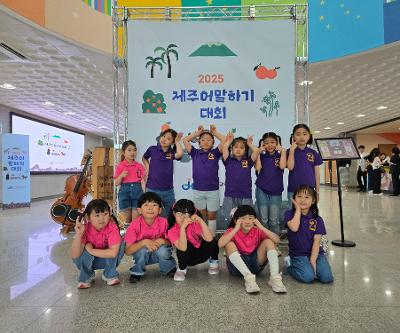 2025 제주어말하기대회 참가