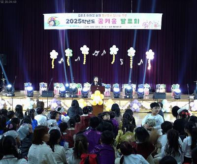 2025학년도 꿈키움 발표회 운영