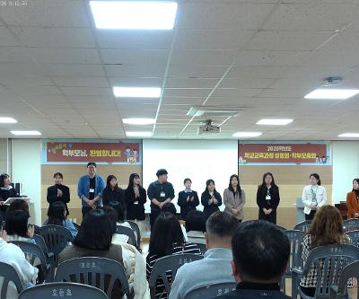 학교교육과정설명회 및 학부모총회 실시