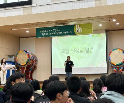 개교 70주년 및 스승의날 행사 운영