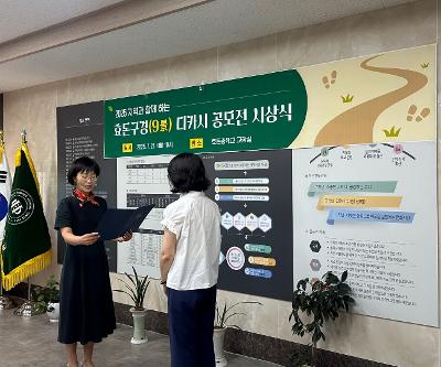 2025 지역과 함께하는 효돈구경(9景) 디카시 공모전 시상식