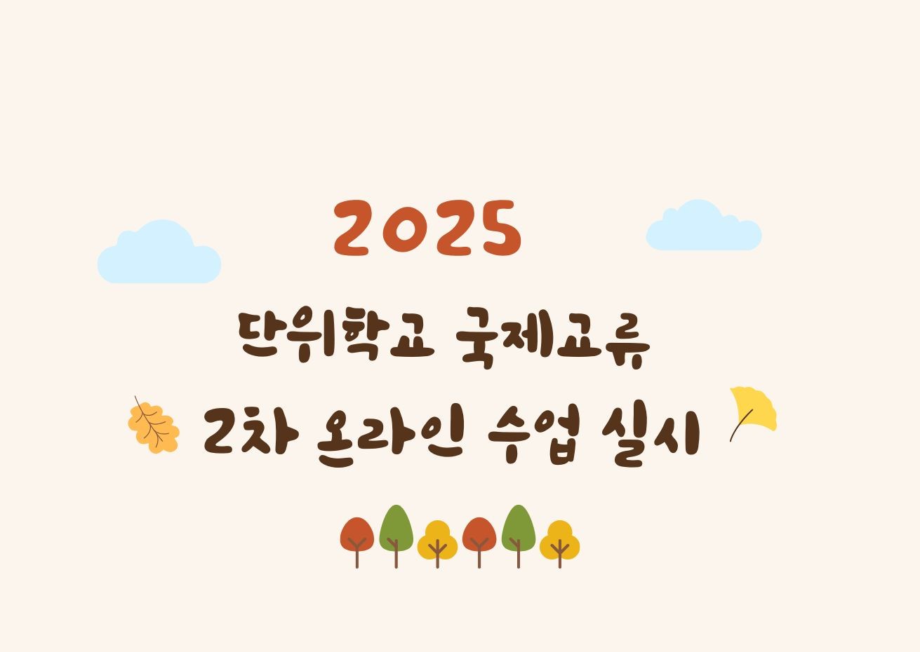 2차 온라인 수업 표지