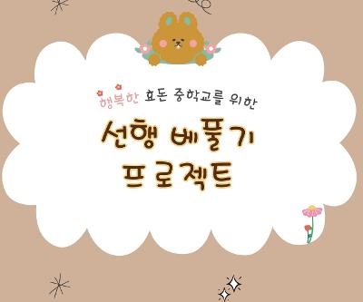 2025 선행 베풀기 프로젝트