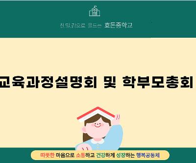 2026학년도 교육과정설명회 및 학부모총회