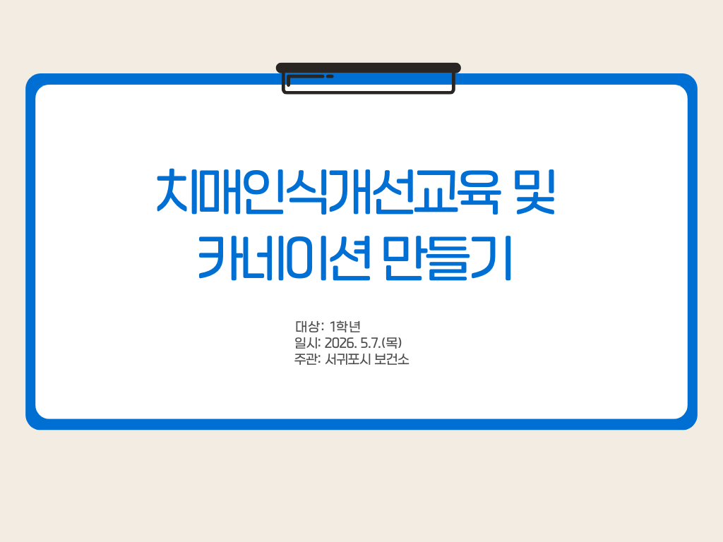 치매인식개선교육 및 카네이션 만들기