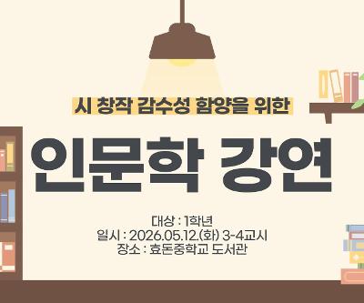 2026학년도 1학년 대상 인문학 강연 실시