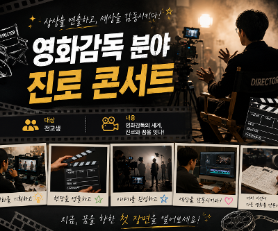 진로 콘서트 실시