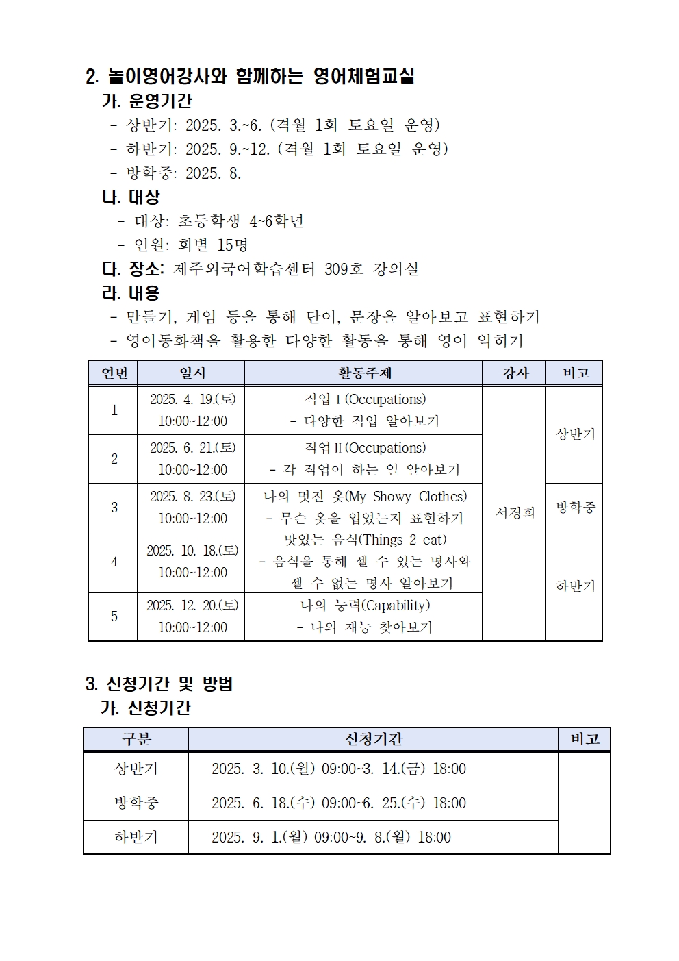 제주국제교육원 제주외국어 학습센터 2025 토요 체험 프로그램 안내