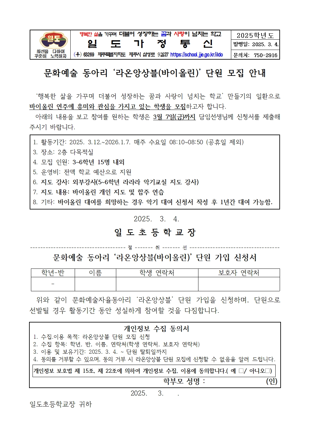 문화예술 동아리 ‘라온앙상블(바이올린)’ 단원 모집 안내