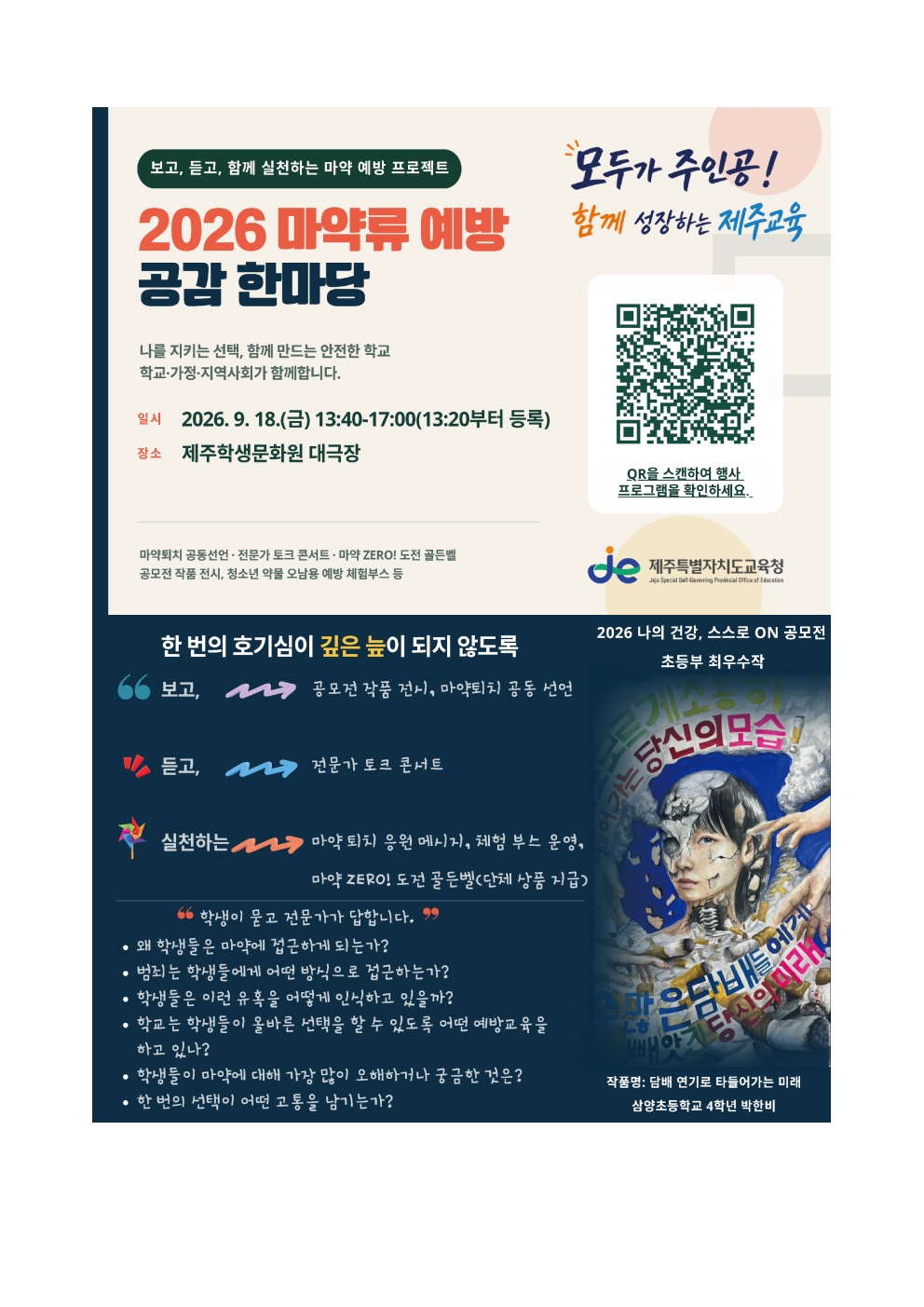 [2026 마약류 예방 공감 한마당] 참여 안내