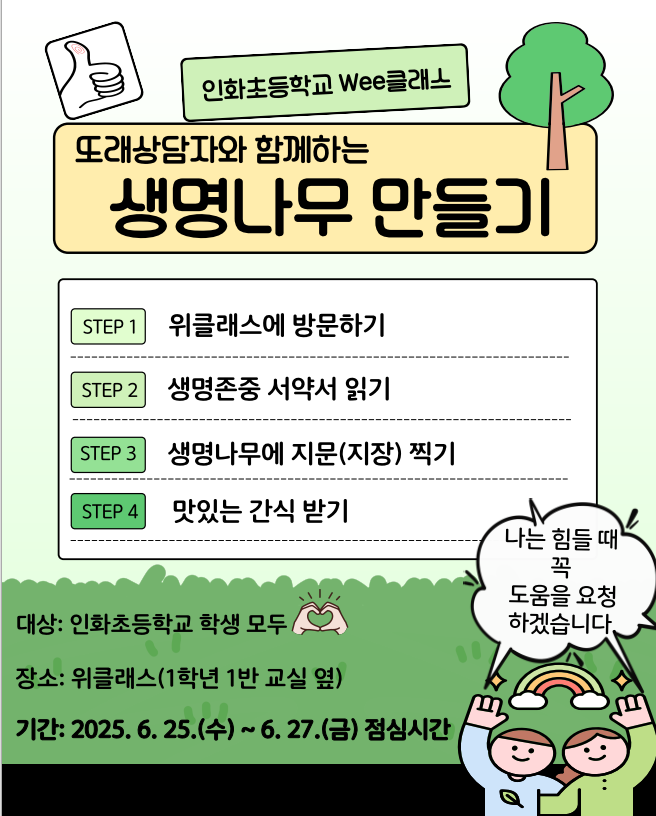 생명나무