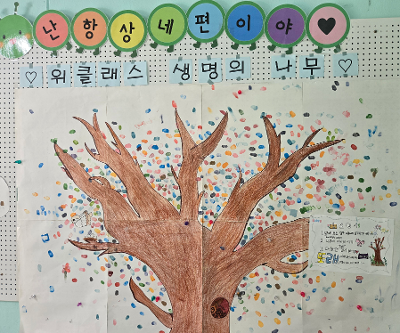 생명존중 캠페인 실시 