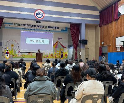 2026 인화 학교교육과정 설명회 및 학부모총회
