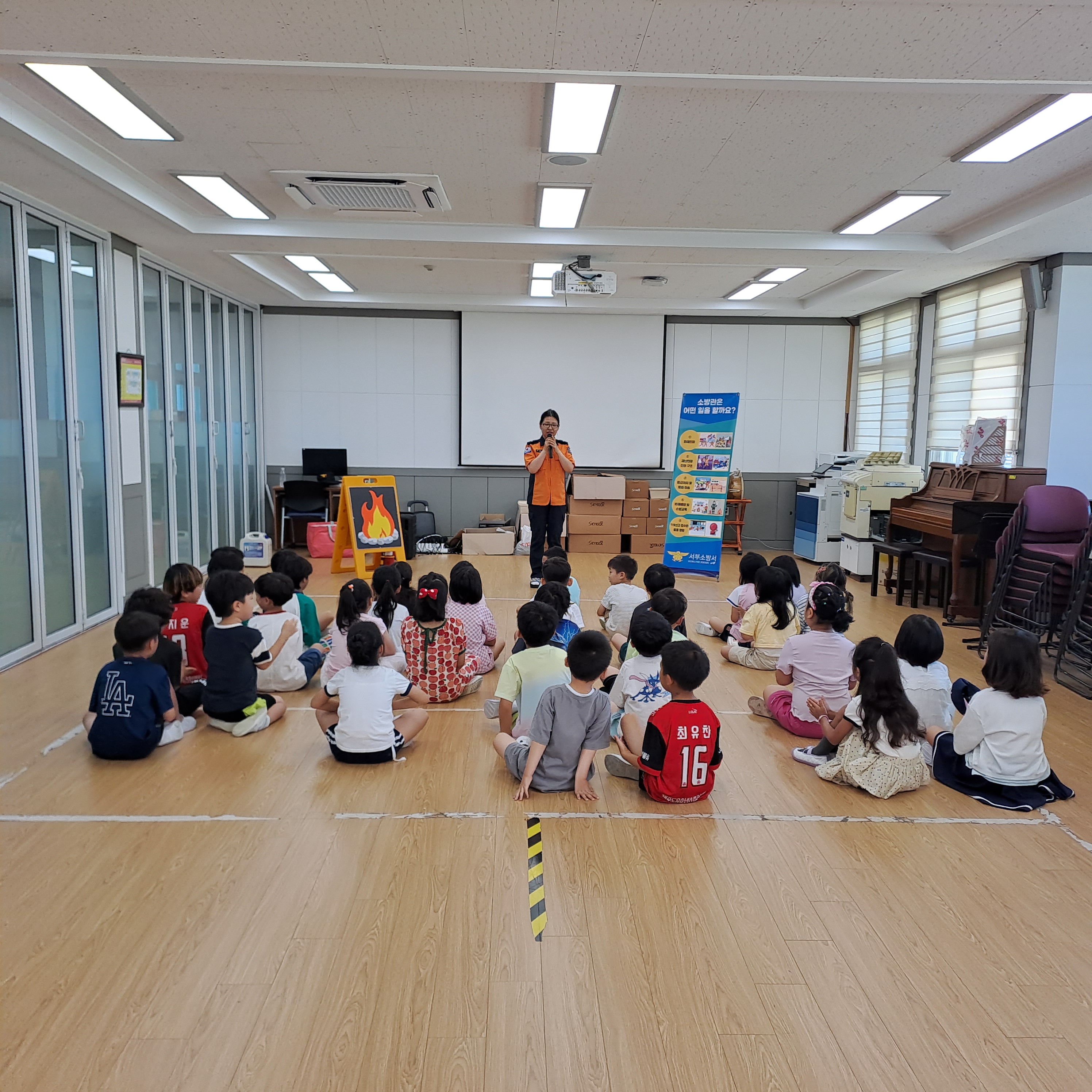 1학년 소방교육