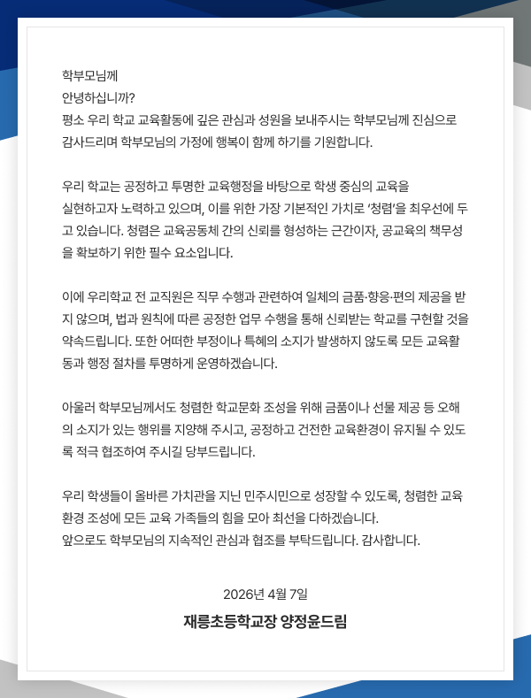 학교장 청렴서한문