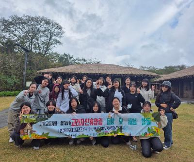 교육공동체가 함께 하는 곶자왈 탐방 프로그램