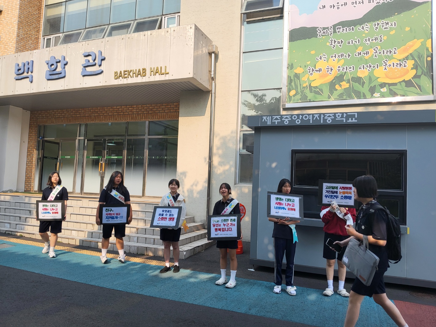 생명존중 캠페인