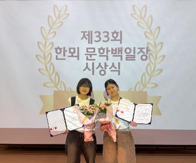 제33회 한뫼문학백일장 시상식 참가