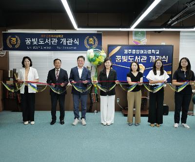 '꿈빛도서관' 개관식