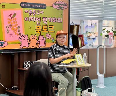 꿈빛도서관, 『여름문구사』이지언 작가와의 만남 개최