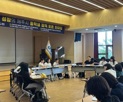 제주시 중학생 정책토론 한마당 참가